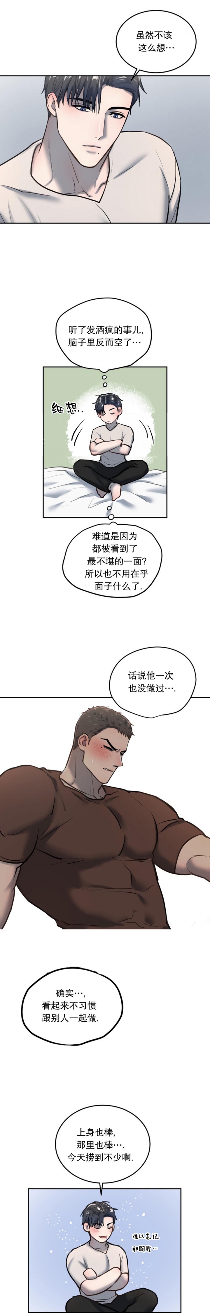 《初恋的改变》漫画最新章节第36话免费下拉式在线观看章节第【8】张图片