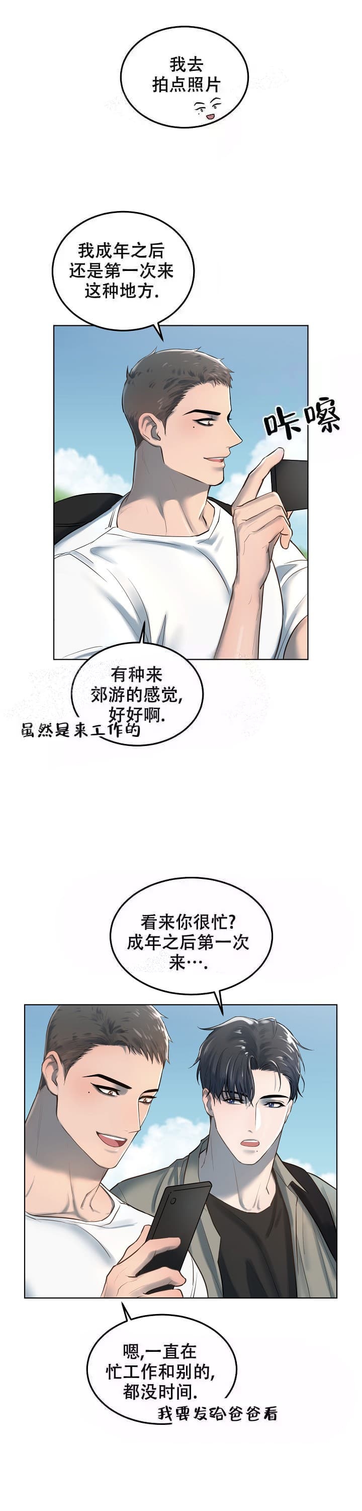 《初恋的改变》漫画最新章节第16话免费下拉式在线观看章节第【1】张图片