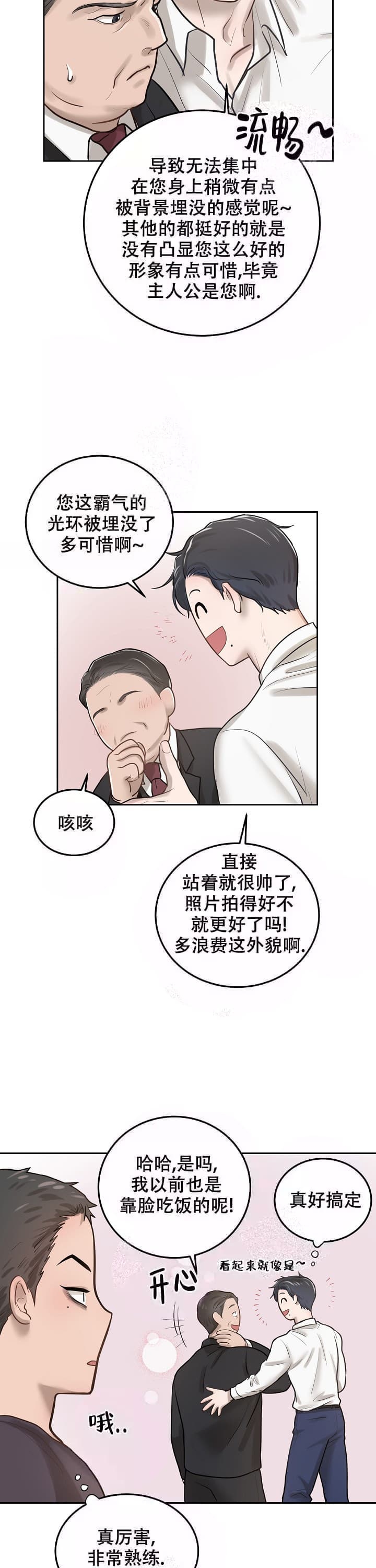 《初恋的改变》漫画最新章节第9话免费下拉式在线观看章节第【6】张图片