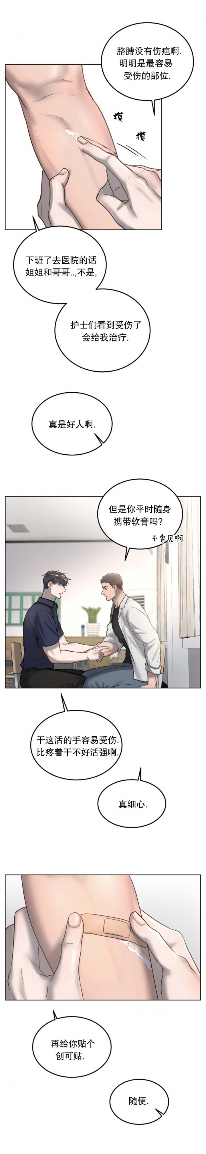 《初恋的改变》漫画最新章节第25话免费下拉式在线观看章节第【8】张图片