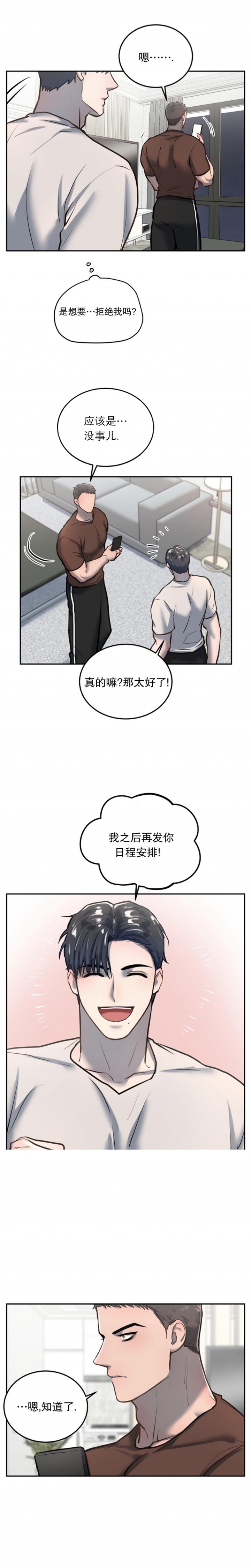 《初恋的改变》漫画最新章节第36话免费下拉式在线观看章节第【6】张图片