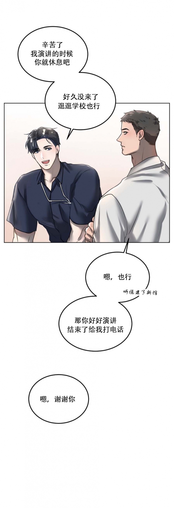 《初恋的改变》漫画最新章节第24话免费下拉式在线观看章节第【13】张图片