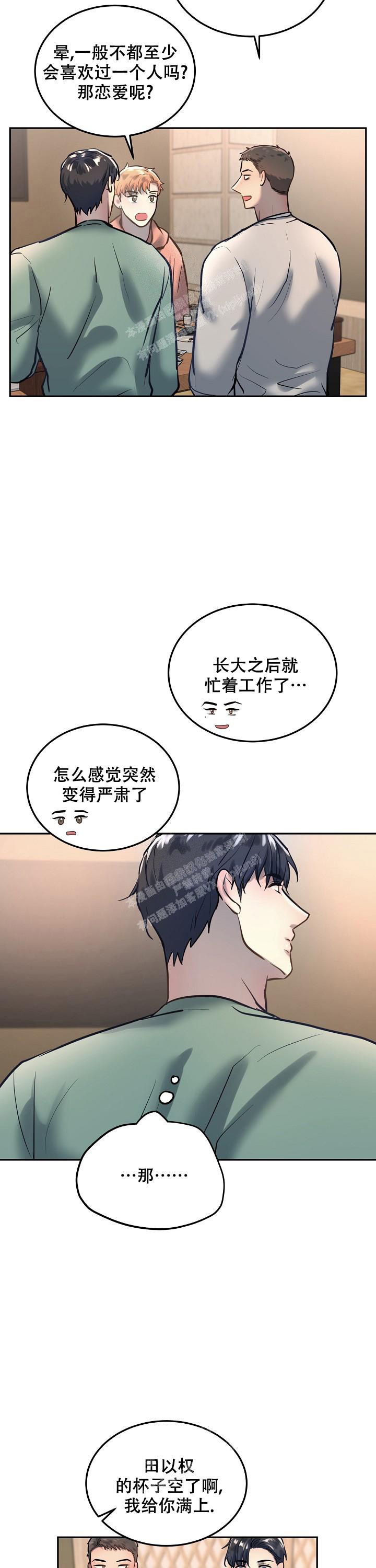 《初恋的改变》漫画最新章节第76话免费下拉式在线观看章节第【9】张图片