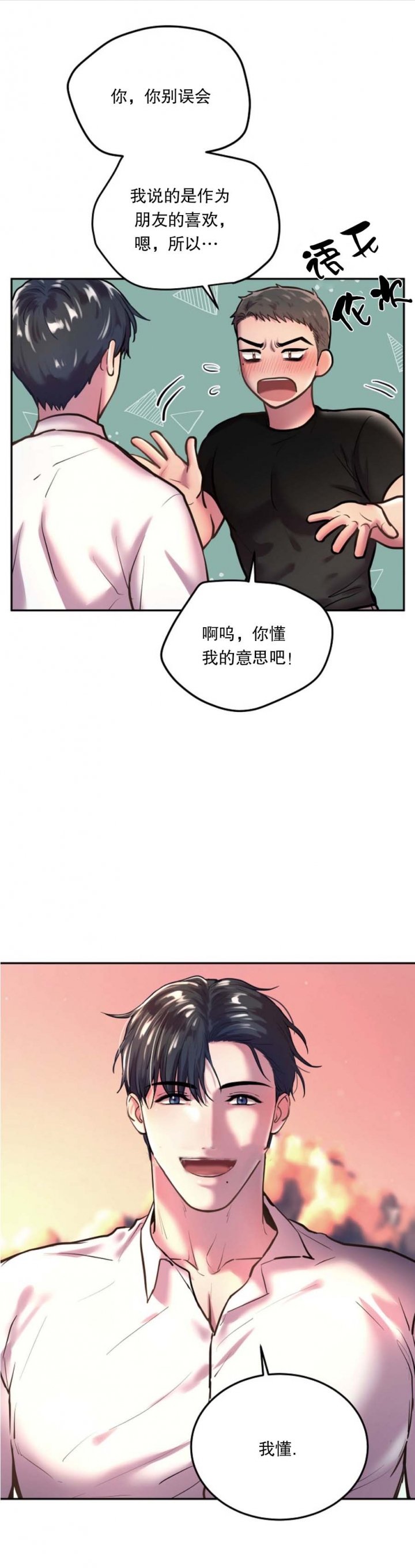 《初恋的改变》漫画最新章节第61话免费下拉式在线观看章节第【1】张图片