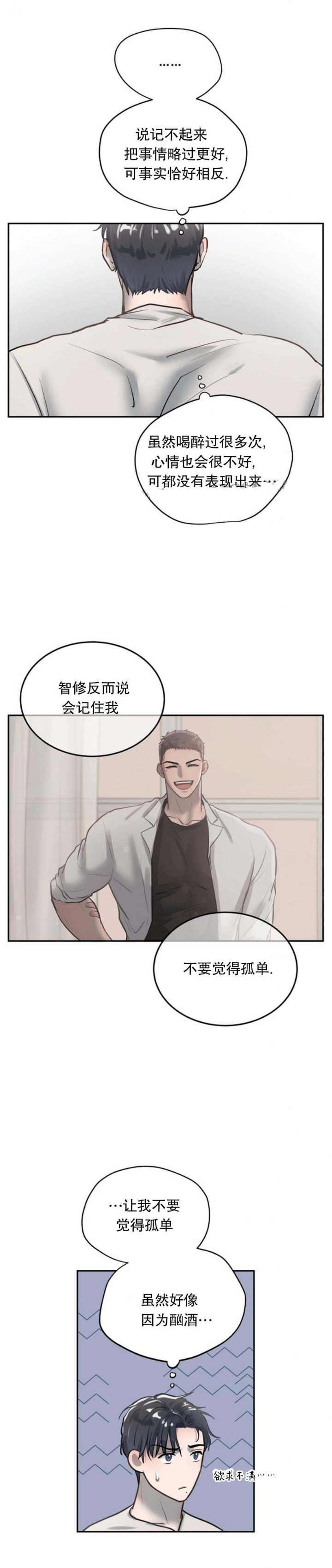 《初恋的改变》漫画最新章节第33话免费下拉式在线观看章节第【6】张图片