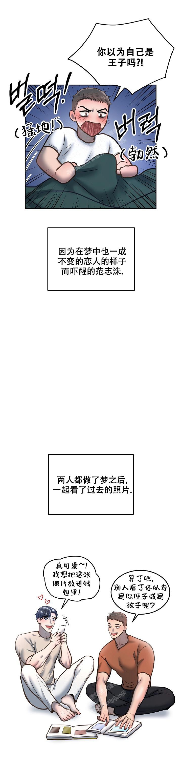 《初恋的改变》漫画最新章节第79话免费下拉式在线观看章节第【15】张图片