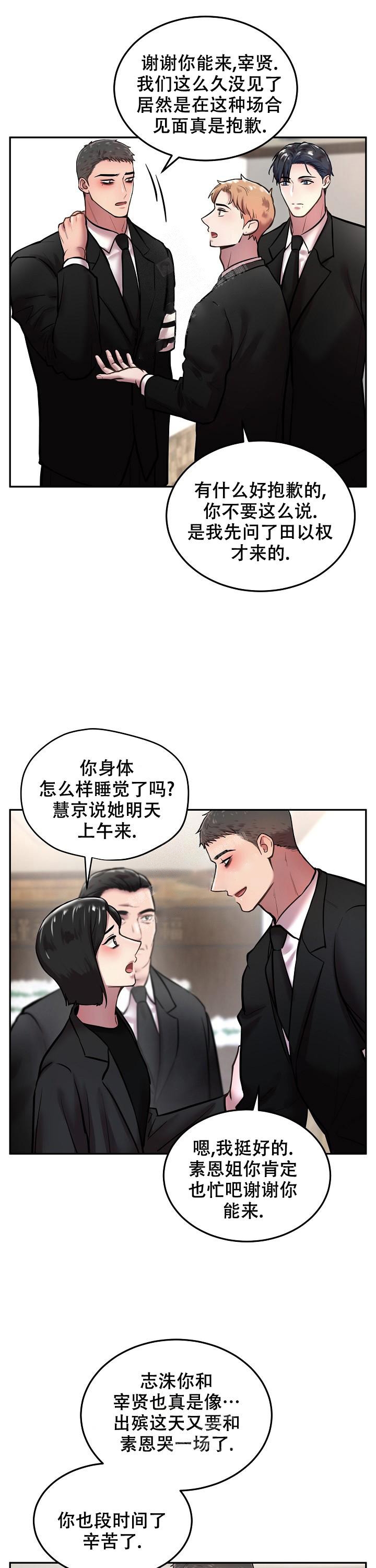 《初恋的改变》漫画最新章节第65话免费下拉式在线观看章节第【6】张图片