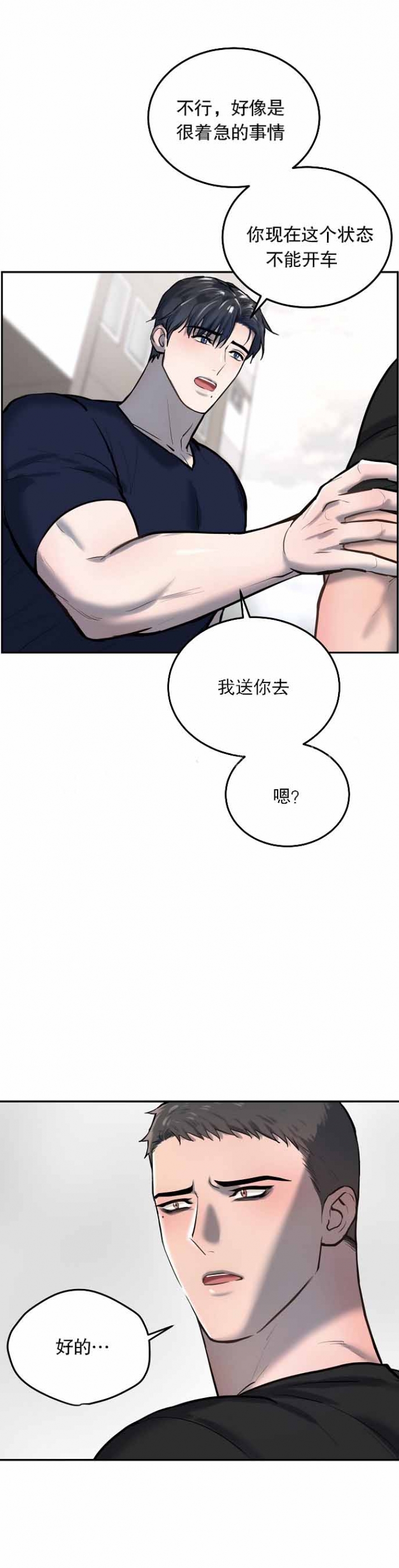 《初恋的改变》漫画最新章节第48话免费下拉式在线观看章节第【15】张图片