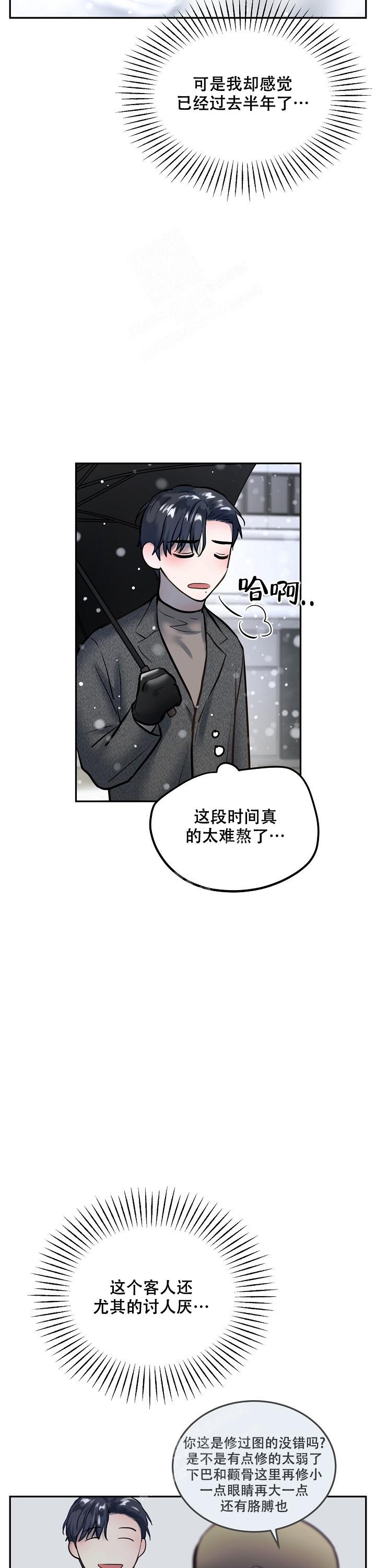 《初恋的改变》漫画最新章节第71话免费下拉式在线观看章节第【3】张图片