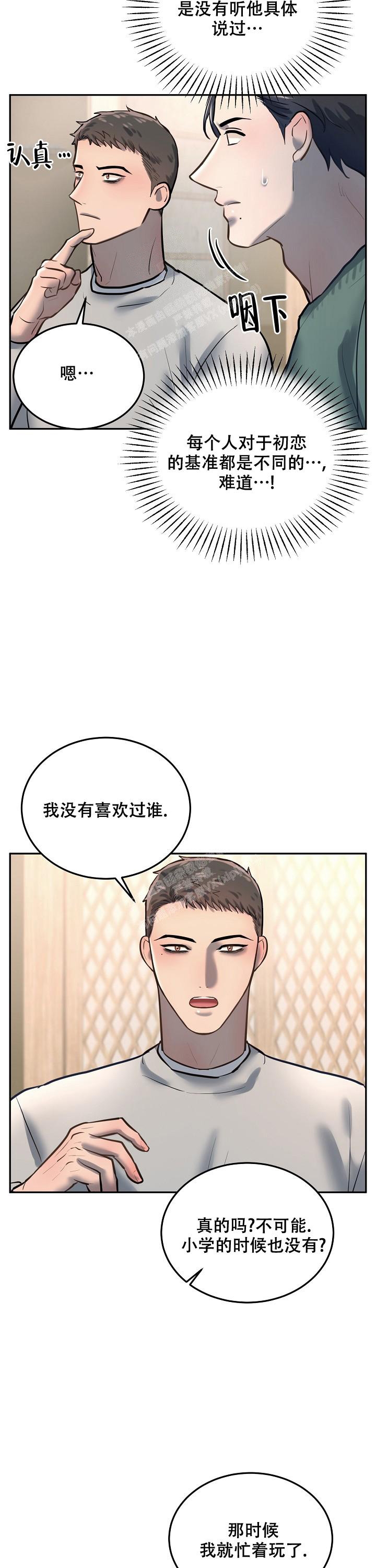 《初恋的改变》漫画最新章节第76话免费下拉式在线观看章节第【8】张图片