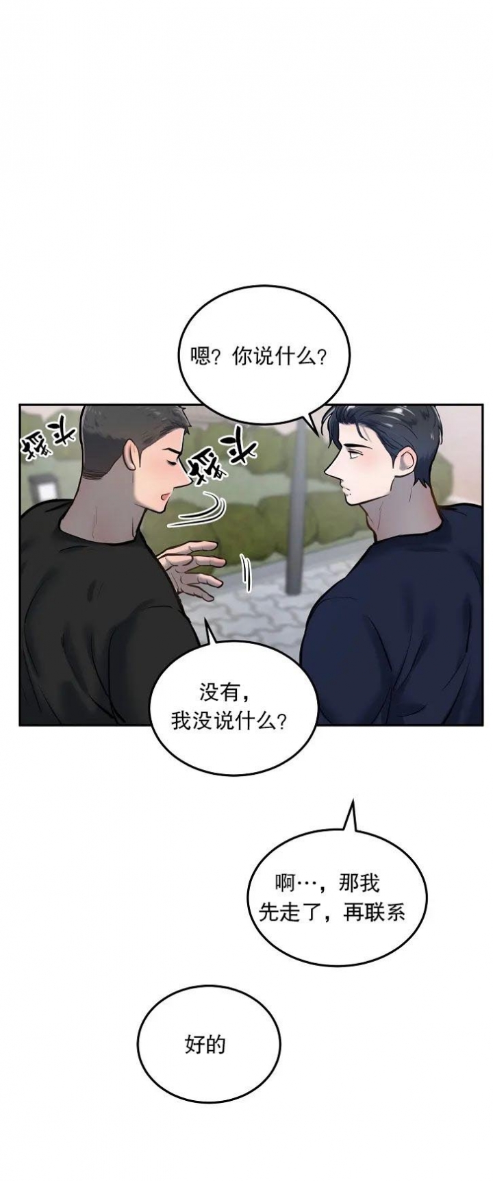 《初恋的改变》漫画最新章节第51话免费下拉式在线观看章节第【14】张图片