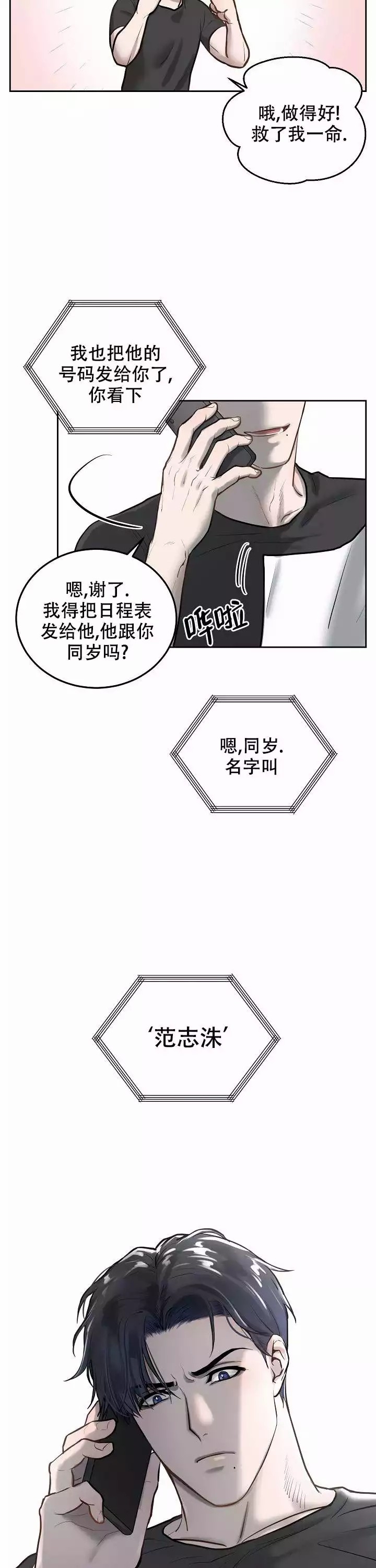 《初恋的改变》漫画最新章节第2话免费下拉式在线观看章节第【8】张图片