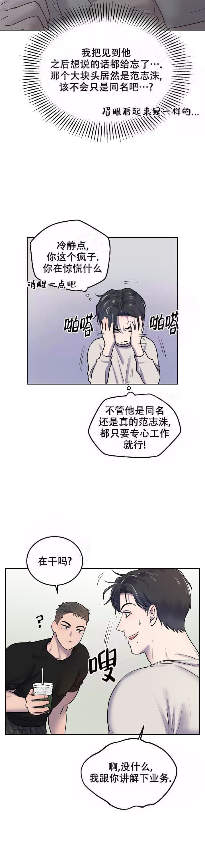 《初恋的改变》漫画最新章节第7话免费下拉式在线观看章节第【5】张图片