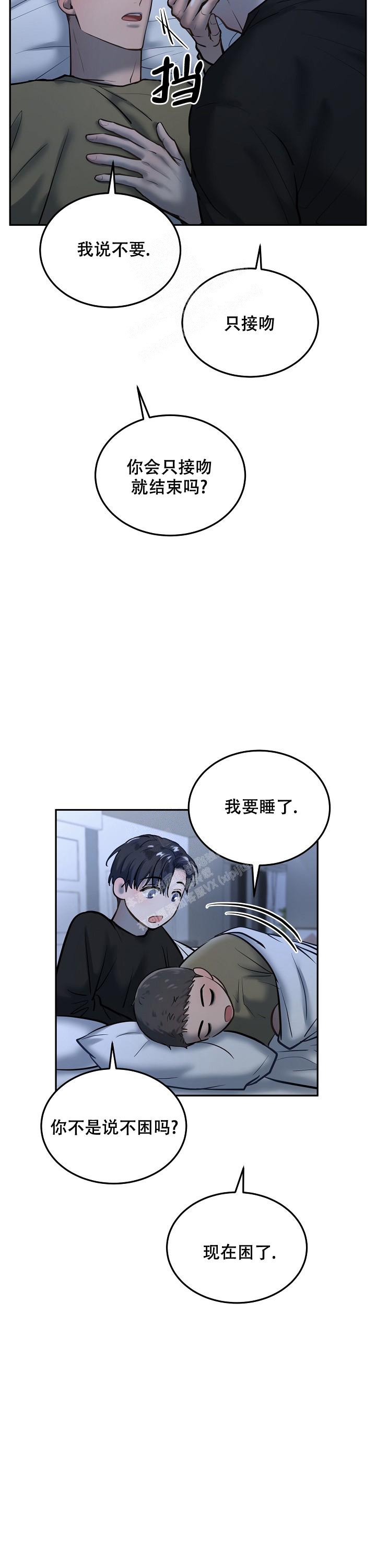 《初恋的改变》漫画最新章节第73话免费下拉式在线观看章节第【16】张图片