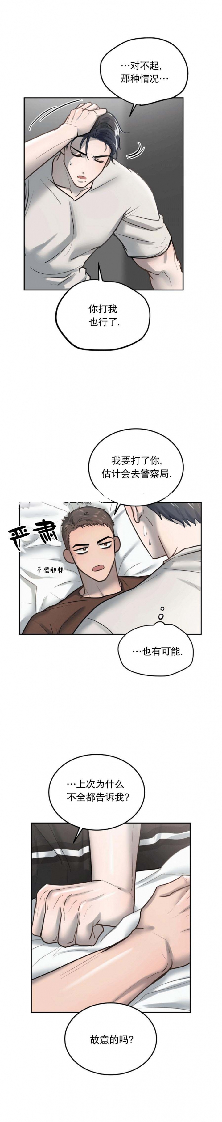 《初恋的改变》漫画最新章节第33话免费下拉式在线观看章节第【2】张图片