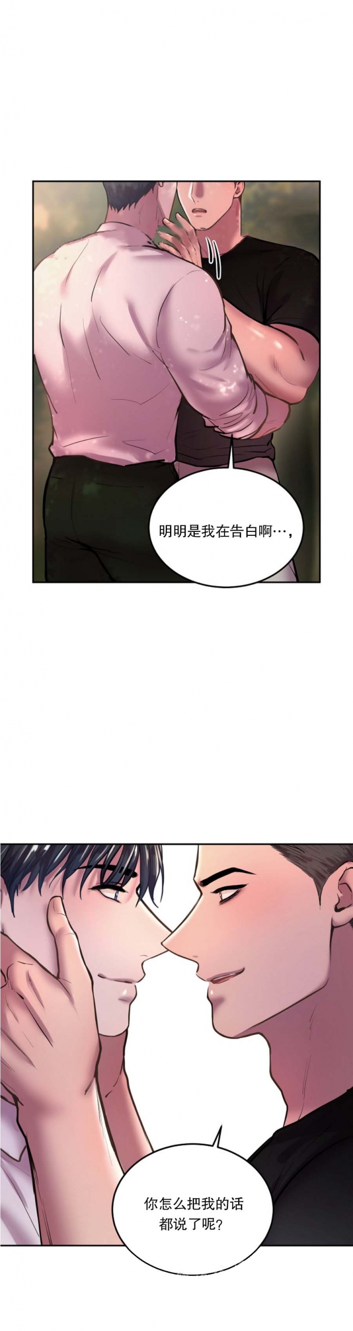 《初恋的改变》漫画最新章节第61话免费下拉式在线观看章节第【17】张图片