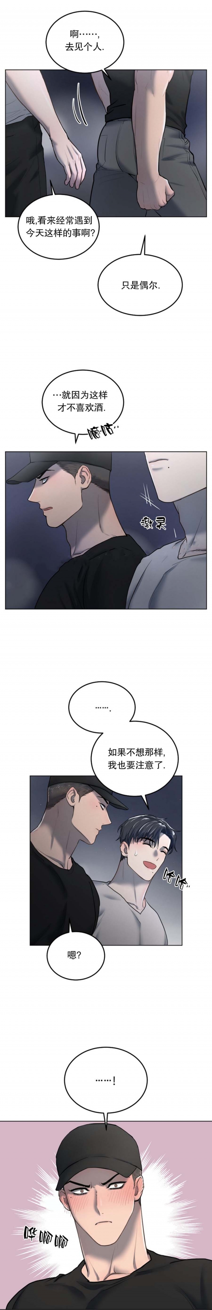 《初恋的改变》漫画最新章节第30话免费下拉式在线观看章节第【5】张图片