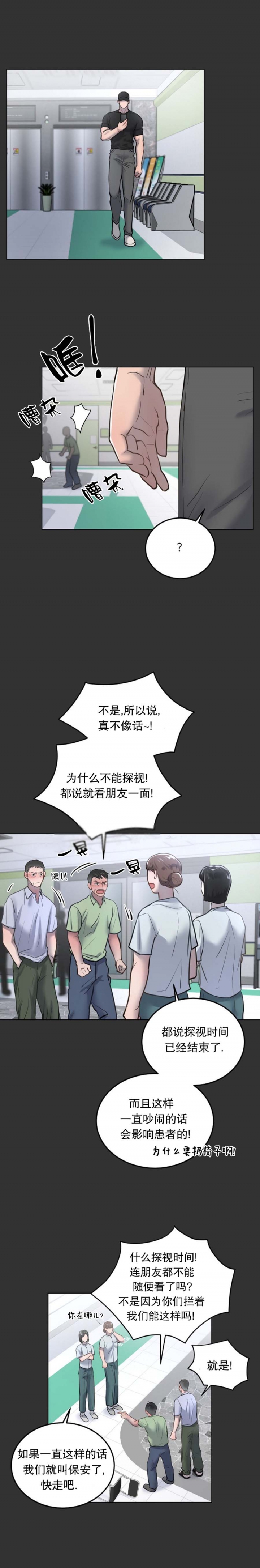 《初恋的改变》漫画最新章节第29话免费下拉式在线观看章节第【10】张图片