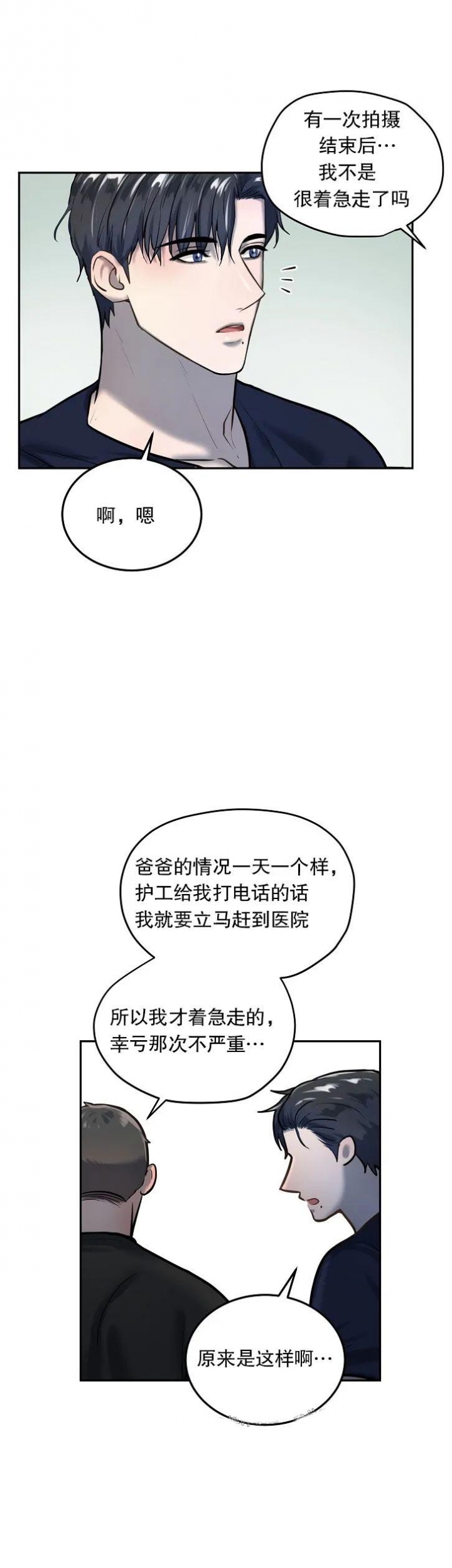 《初恋的改变》漫画最新章节第51话免费下拉式在线观看章节第【2】张图片