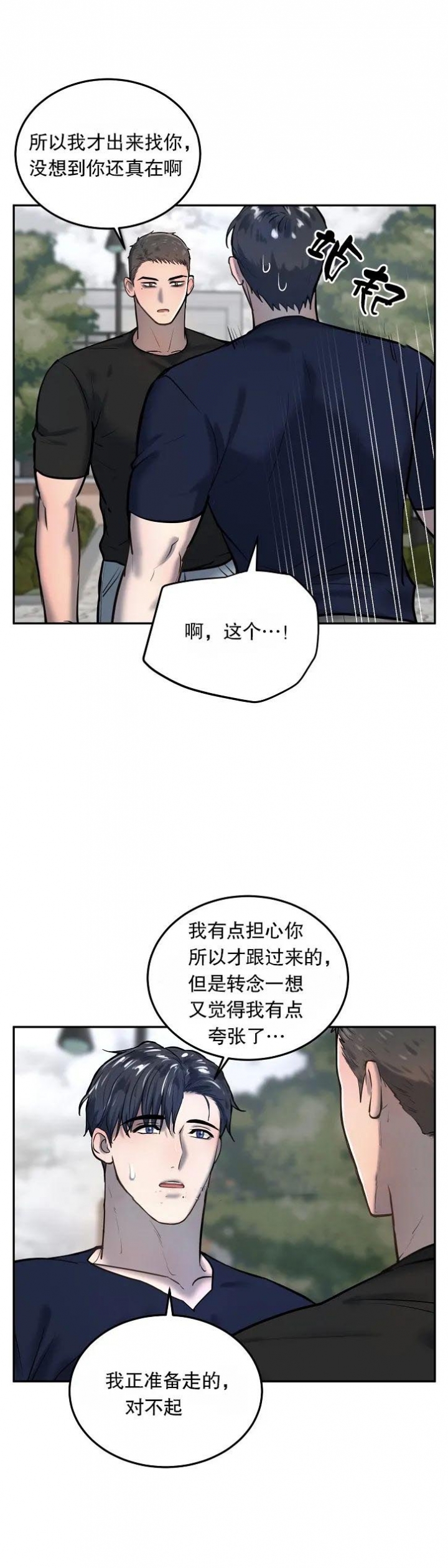 《初恋的改变》漫画最新章节第50话免费下拉式在线观看章节第【2】张图片