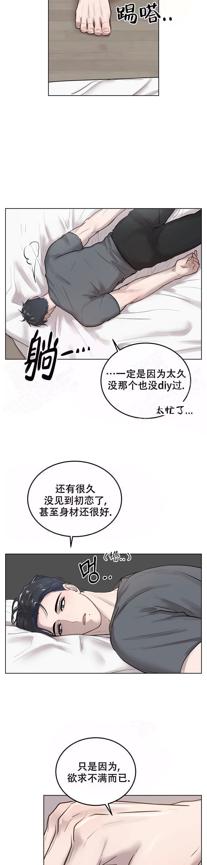 《初恋的改变》漫画最新章节第13话免费下拉式在线观看章节第【7】张图片