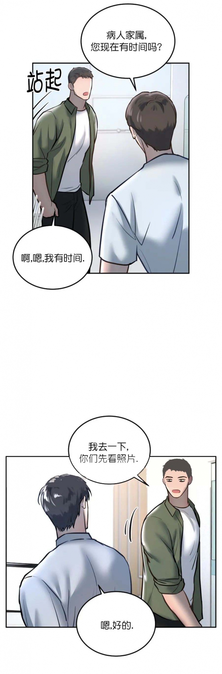 《初恋的改变》漫画最新章节第58话免费下拉式在线观看章节第【2】张图片