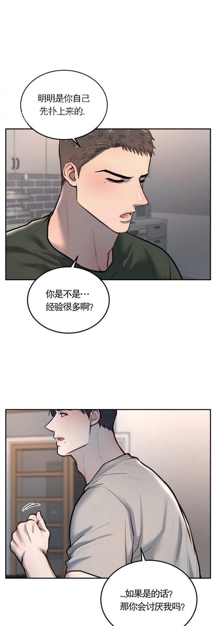 《初恋的改变》漫画最新章节第44话免费下拉式在线观看章节第【8】张图片