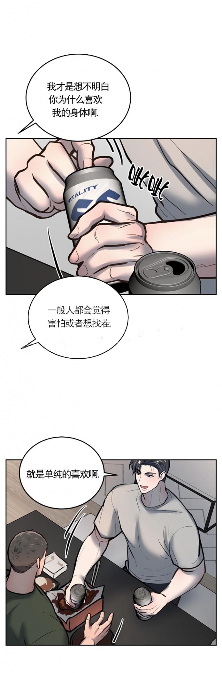 《初恋的改变》漫画最新章节第44话免费下拉式在线观看章节第【13】张图片