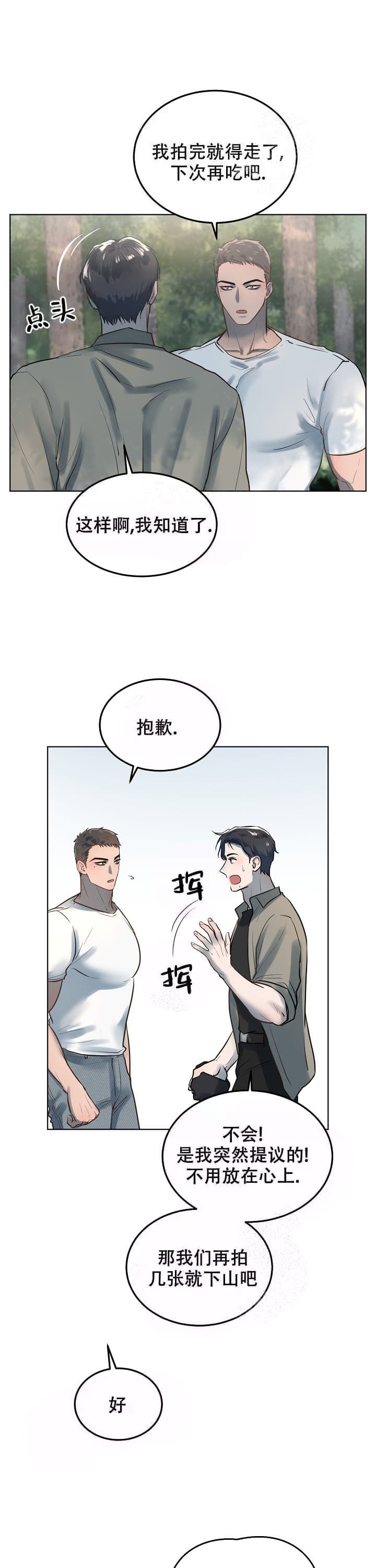 《初恋的改变》漫画最新章节第17话免费下拉式在线观看章节第【6】张图片