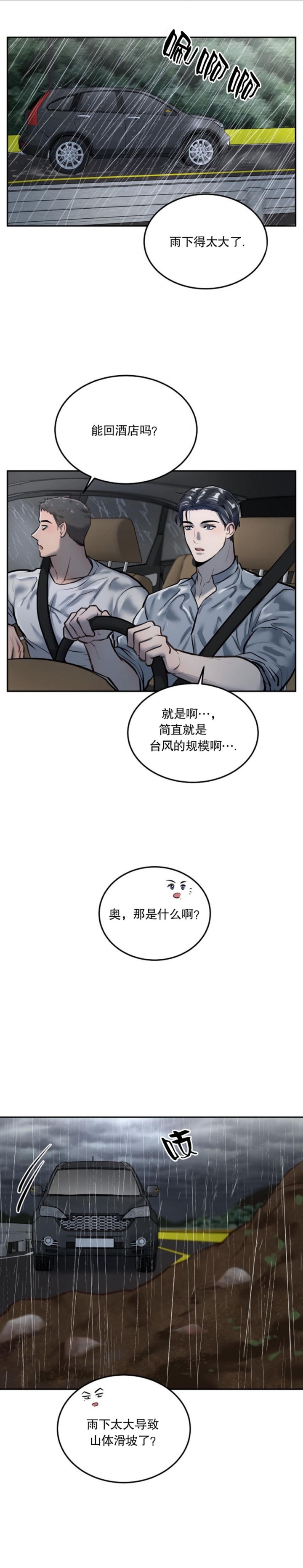 《初恋的改变》漫画最新章节第38话免费下拉式在线观看章节第【4】张图片