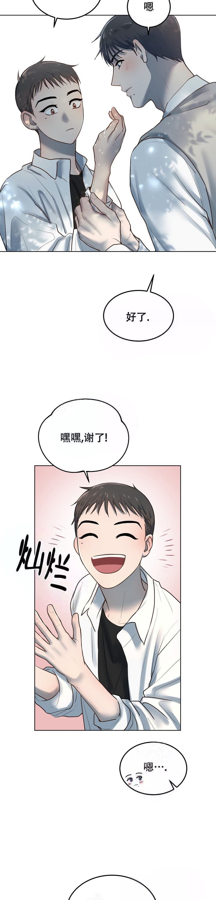 《初恋的改变》漫画最新章节第15话免费下拉式在线观看章节第【4】张图片