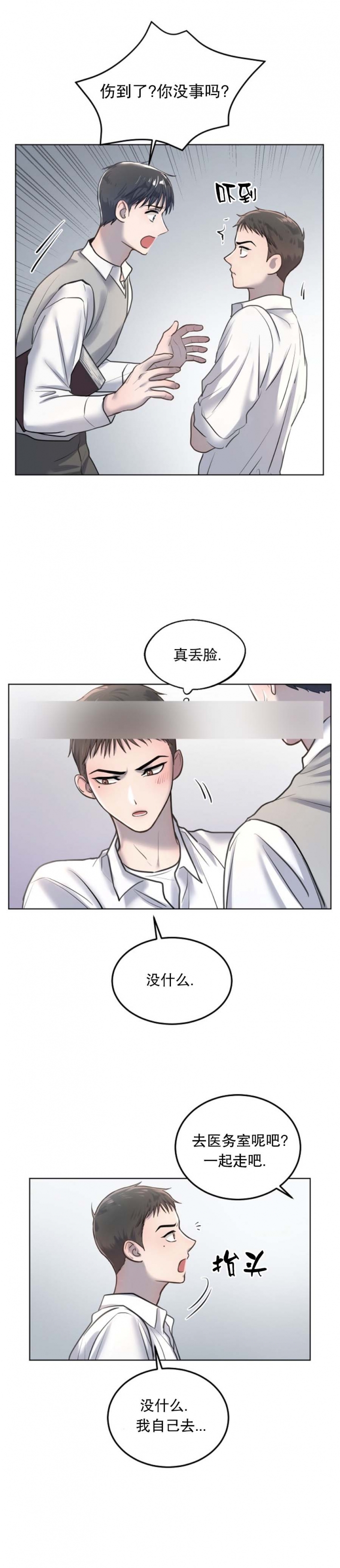 《初恋的改变》漫画最新章节第26话免费下拉式在线观看章节第【4】张图片