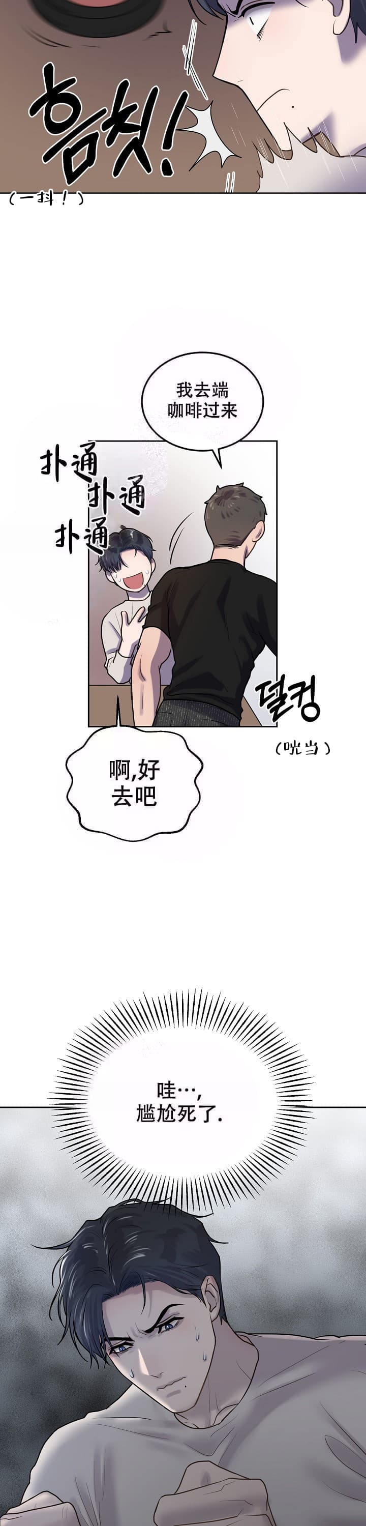 《初恋的改变》漫画最新章节第7话免费下拉式在线观看章节第【4】张图片