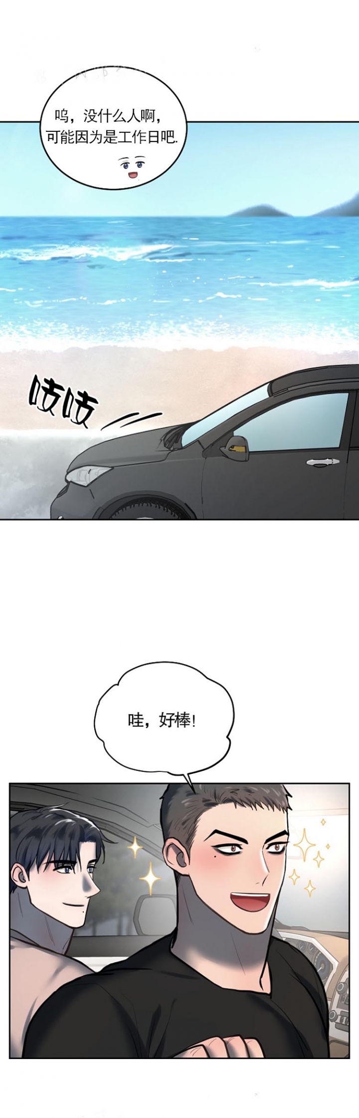 《初恋的改变》漫画最新章节第45话免费下拉式在线观看章节第【2】张图片