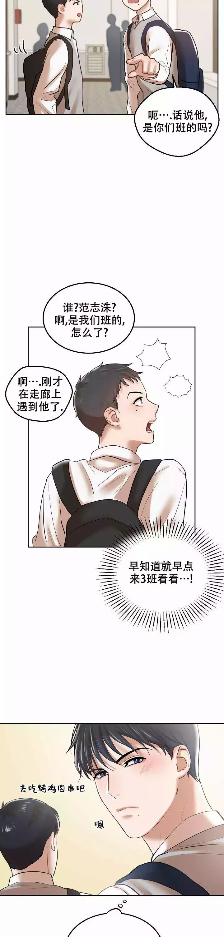 《初恋的改变》漫画最新章节第4话免费下拉式在线观看章节第【5】张图片