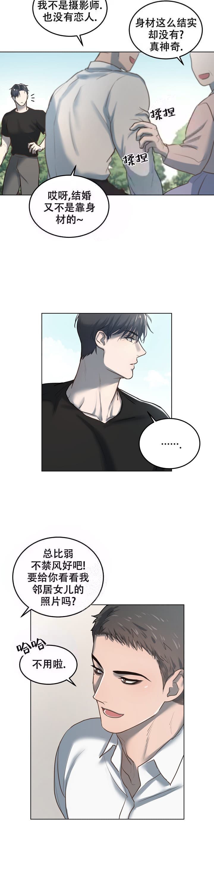 《初恋的改变》漫画最新章节第11话免费下拉式在线观看章节第【6】张图片