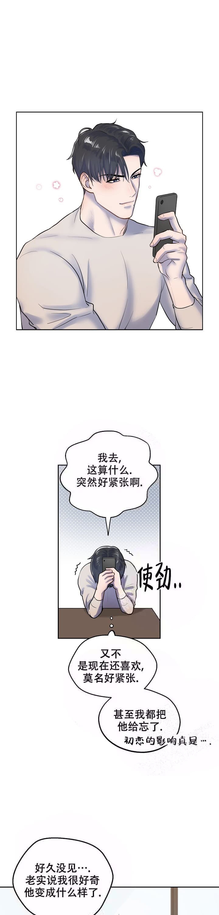 《初恋的改变》漫画最新章节第6话免费下拉式在线观看章节第【1】张图片