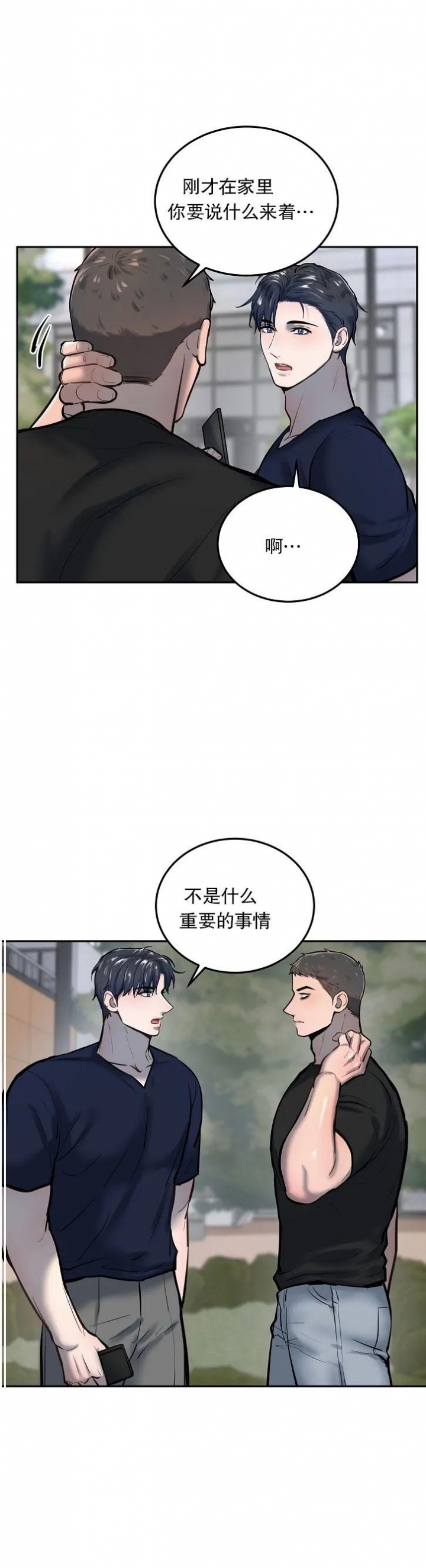 《初恋的改变》漫画最新章节第51话免费下拉式在线观看章节第【12】张图片