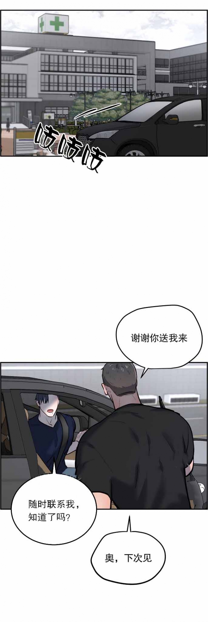 《初恋的改变》漫画最新章节第49话免费下拉式在线观看章节第【1】张图片