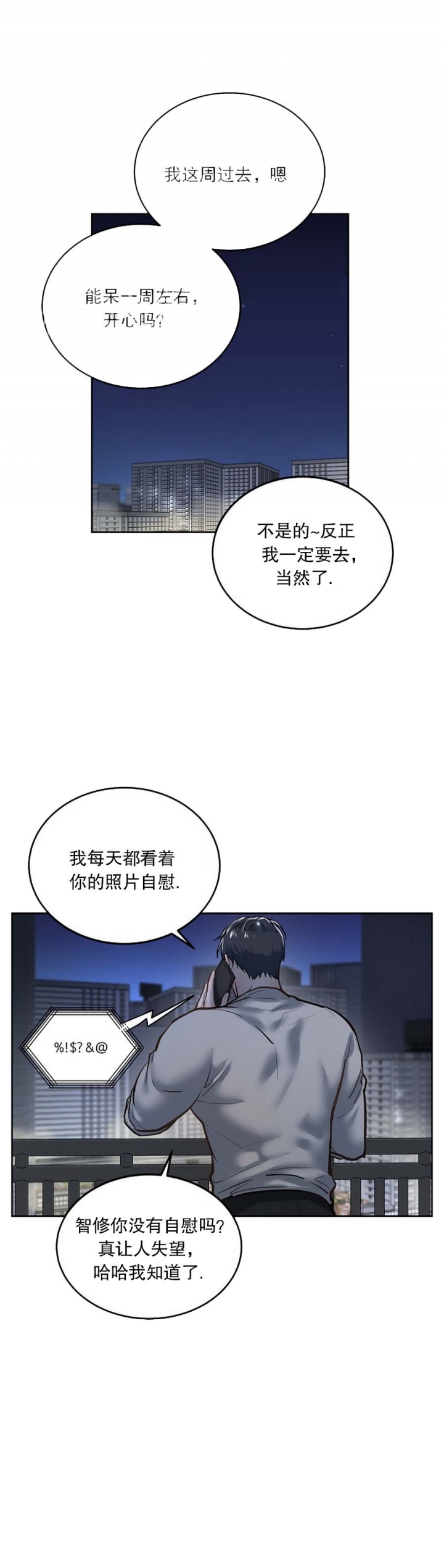 《初恋的改变》漫画最新章节第64话免费下拉式在线观看章节第【5】张图片