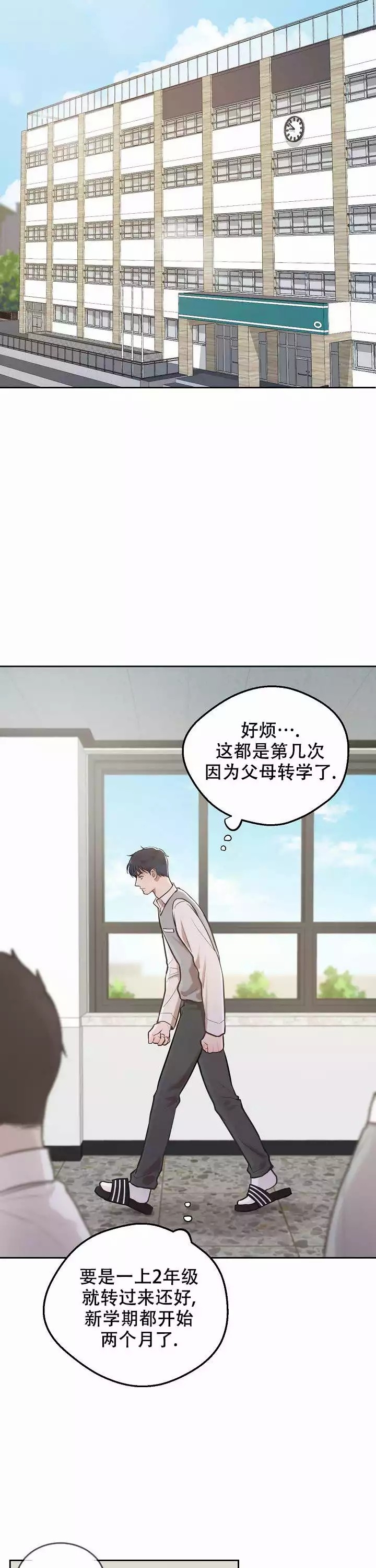 《初恋的改变》漫画最新章节第3话免费下拉式在线观看章节第【4】张图片