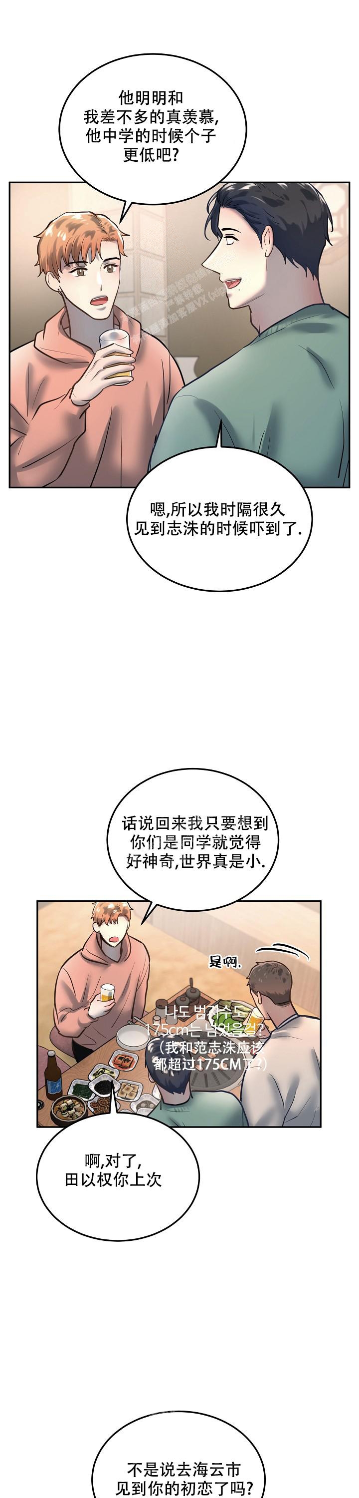 《初恋的改变》漫画最新章节第76话免费下拉式在线观看章节第【4】张图片