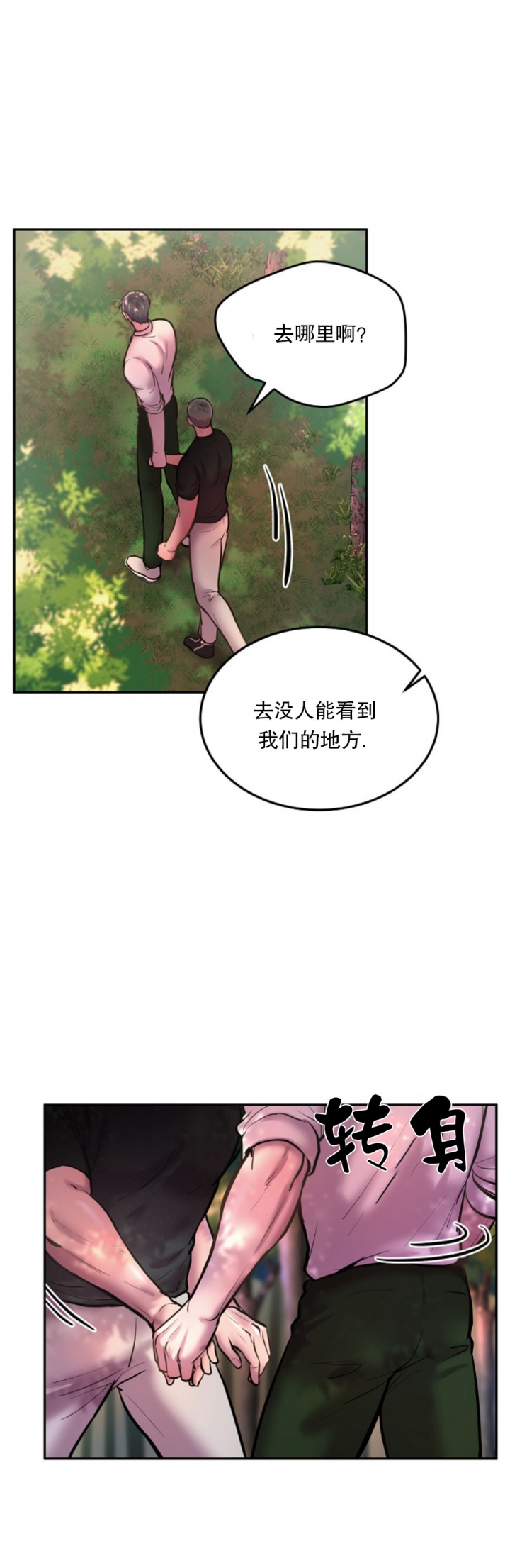 《初恋的改变》漫画最新章节第61话免费下拉式在线观看章节第【7】张图片