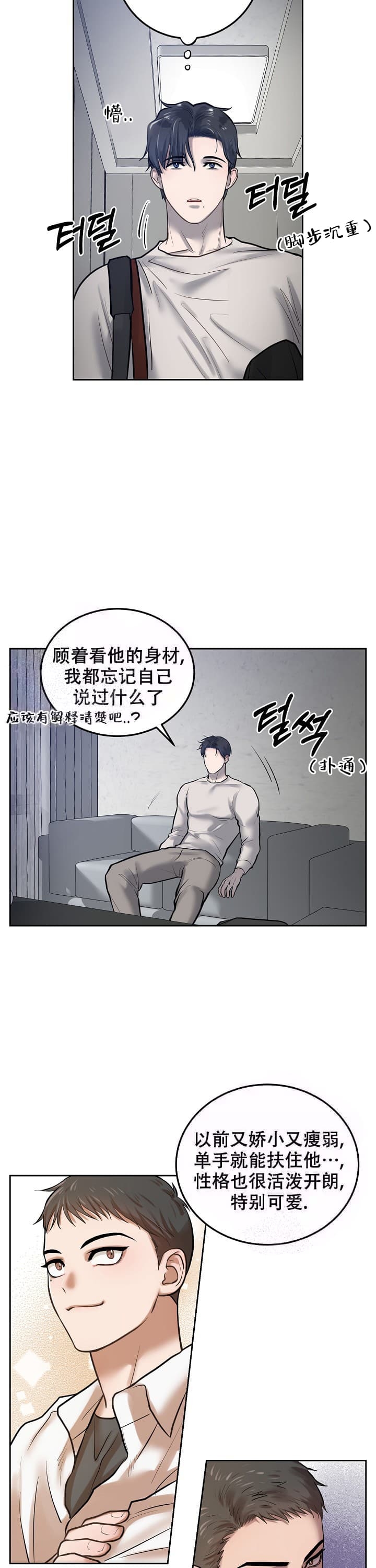 《初恋的改变》漫画最新章节第8话免费下拉式在线观看章节第【2】张图片