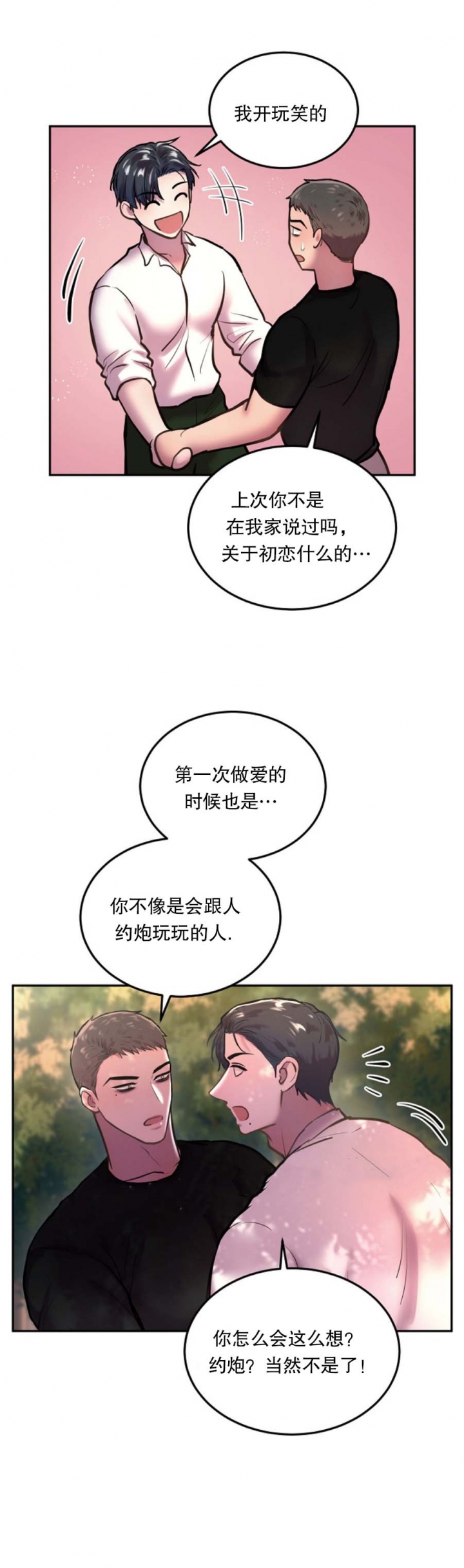 《初恋的改变》漫画最新章节第61话免费下拉式在线观看章节第【10】张图片