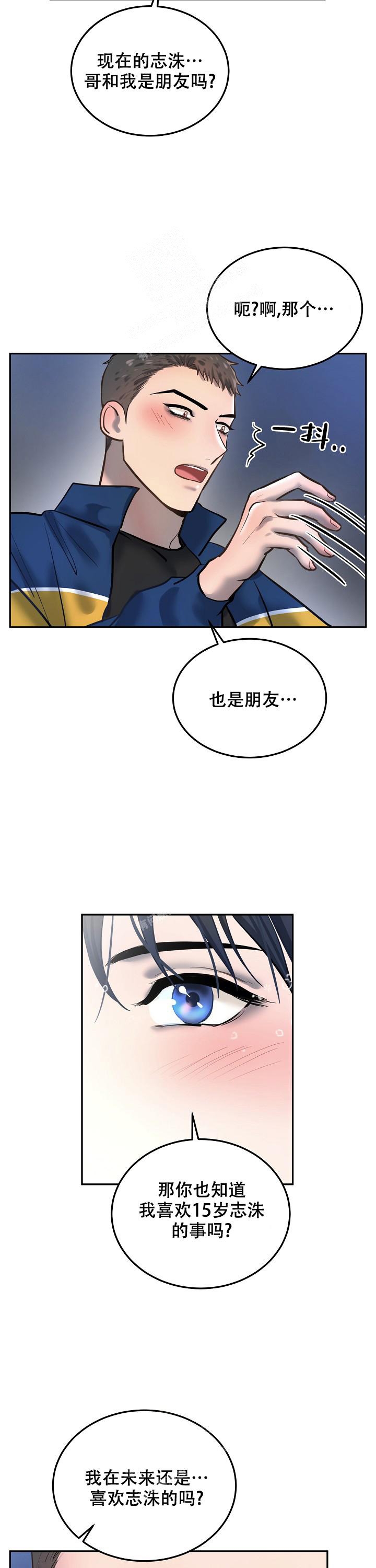 《初恋的改变》漫画最新章节第79话免费下拉式在线观看章节第【12】张图片