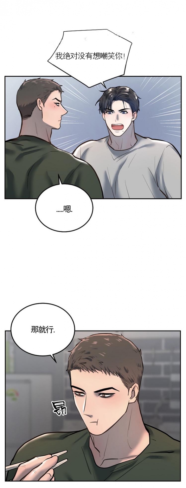 《初恋的改变》漫画最新章节第44话免费下拉式在线观看章节第【10】张图片