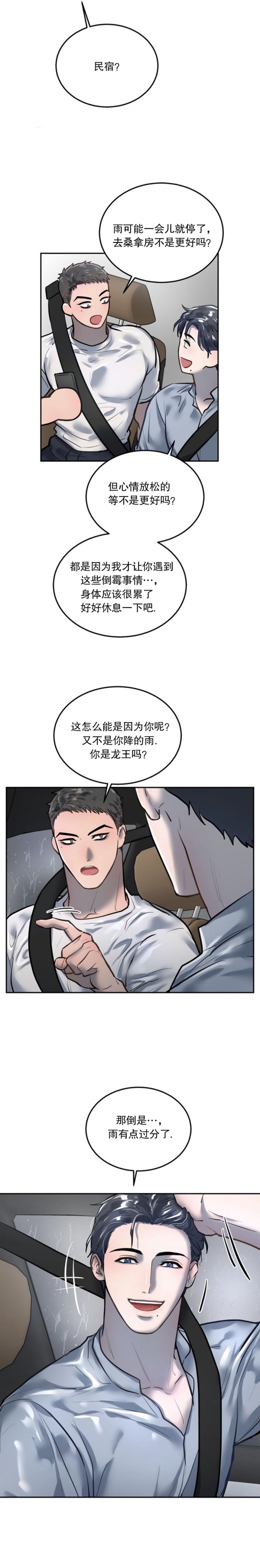 《初恋的改变》漫画最新章节第38话免费下拉式在线观看章节第【7】张图片