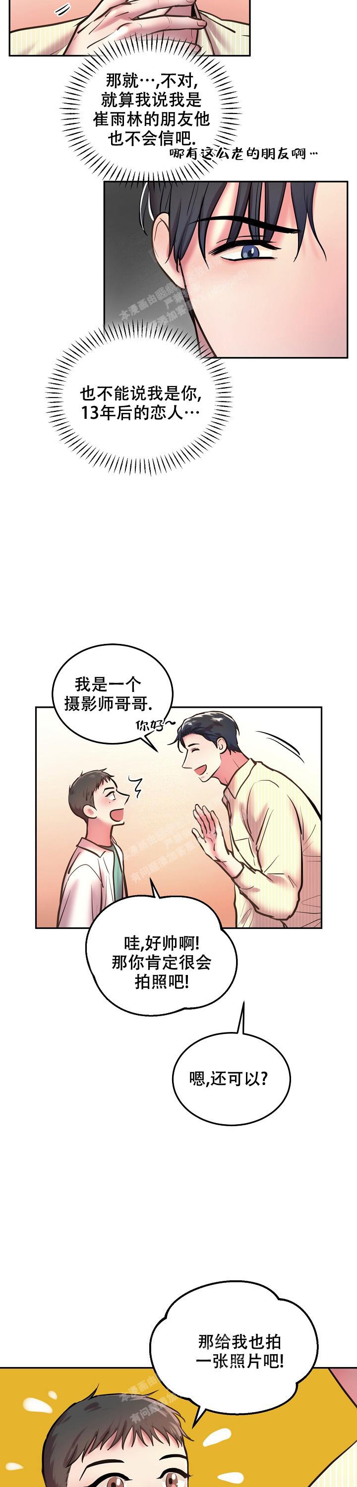《初恋的改变》漫画最新章节第79话免费下拉式在线观看章节第【3】张图片