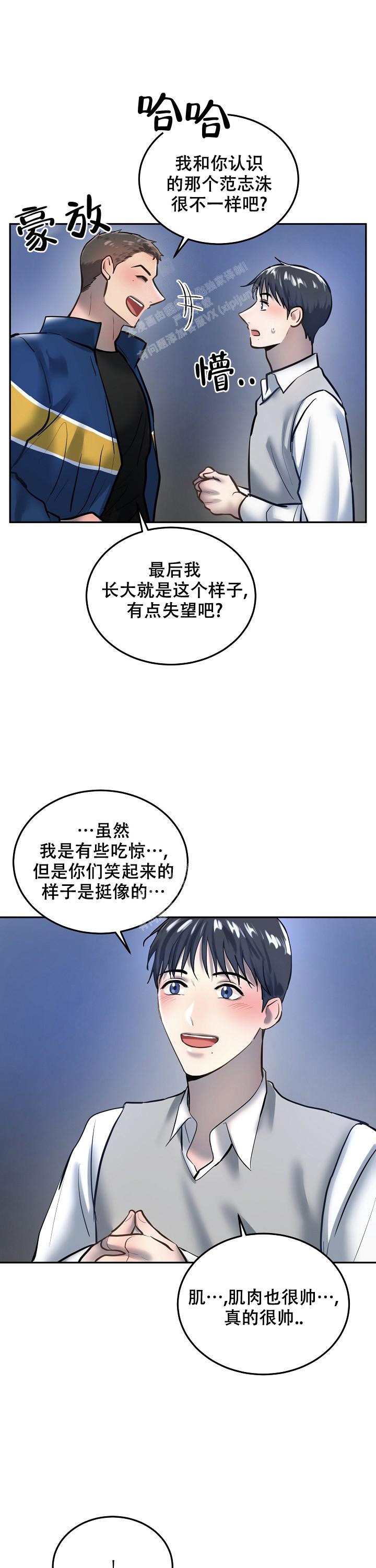 《初恋的改变》漫画最新章节第79话免费下拉式在线观看章节第【10】张图片